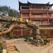 恩施山里香农家山庄
