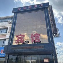 锦州梦蓝湾宾馆