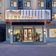 茜雅MINI智慧酒店(平顶山舞钢店)