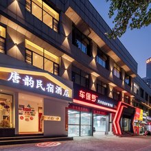 唐韵民宿酒店(龙门高铁站宝龙广场店)