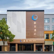 汨罗欧莱酒店(归义广场店)