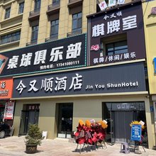 今又顺酒店(中央大街店)