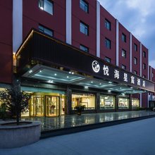 青岛悦海星宸酒店