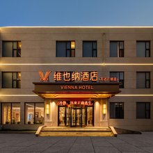 维也纳酒店(锦州渤海大学万达广场店)