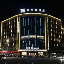宁海曼哈顿·丽景酒店