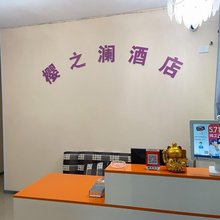 重庆樱之澜酒店