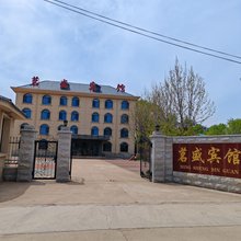 昌黎县茗盛宾馆