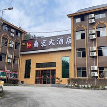鼎宏大酒店