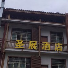 荔波圣展酒店