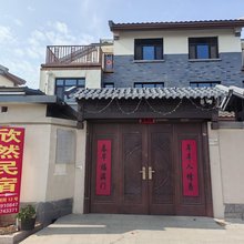 欣然民宿(曲阜尼山圣境店)