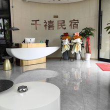 千禧民宿