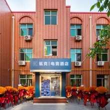 鲨克电竞酒店(天津宝坻区人民医院店)