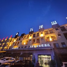 凤城万泽温泉度假酒店