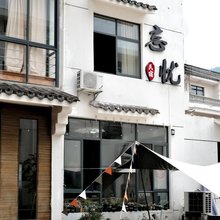 天台忘忧民宿(天台山风景区店)
