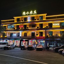 通山隐水农庄