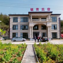 毓秀民宿
