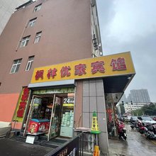沭阳枫林优家宾馆(中山医院店)