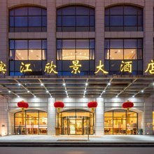 上海滨江欣景大酒店(外滩店)