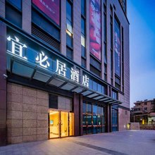 宜必居酒店(西安枣园地铁站城西客运站店)