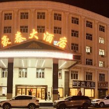 满洲里豪泰大酒店