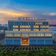 维也纳酒店(自贡富顺沿滩高铁站店)