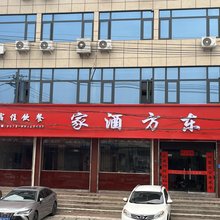 洛阳东方酒家(白马寺店)