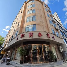 文成豪都商务宾馆