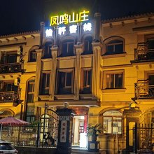 朱家尖凤鸣山庄(蜈蚣峙码头店)