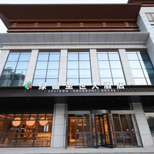 绿疆圣世大酒店(兴隆商业街店)