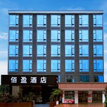厦门佰盈酒店(高崎国际机场店)