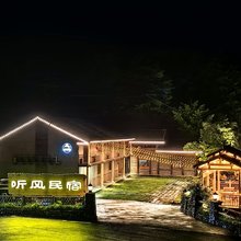神农架听风民宿