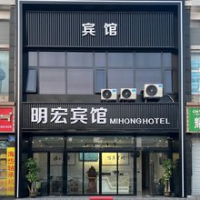 明宏宾馆(济南火车站店)