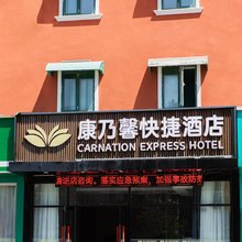 康乃馨快捷酒店(济南解放军960医院长途汽车总站店)
