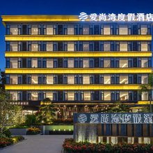 爱尚湾·度假酒店(陵水清水湾南湾猴岛店)