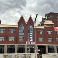 优佳商旅酒店