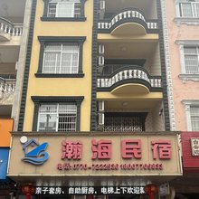 东兴瀚海民宿(万尾金滩店)