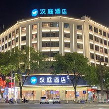 汉庭酒店(婺源弦高古城文旅街区店)