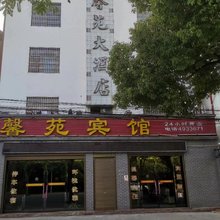 钟祥馨苑宾馆