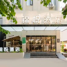 锦悦酒店(洛阳王城公园店)