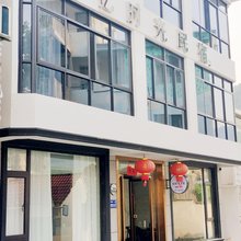 杭州富阳忆时光民宿
