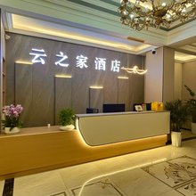云之家酒店(昆明学院店)
