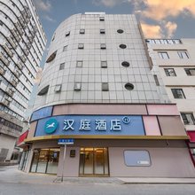 汉庭酒店(上海南京路步行街人民广场地铁站店)