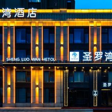 圣罗湾酒店(哈尔滨西站西广场店)