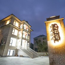 月上溪居民宿(OMG心跳乐园店)