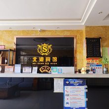 黑河北港宾馆(中央步行街店)