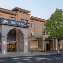 如家商旅酒店(青岛即墨高铁站小商品城店)