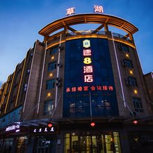 速8酒店(草湖镇长安路店)