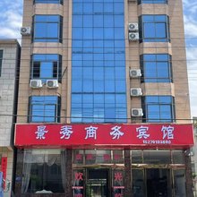 永修景秀商务宾馆