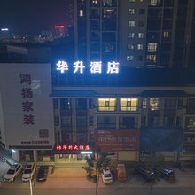 华升酒店(株洲攸县攸州公园攸县站店)