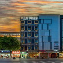 汉都·丽致酒店(西安钟楼地铁站店)